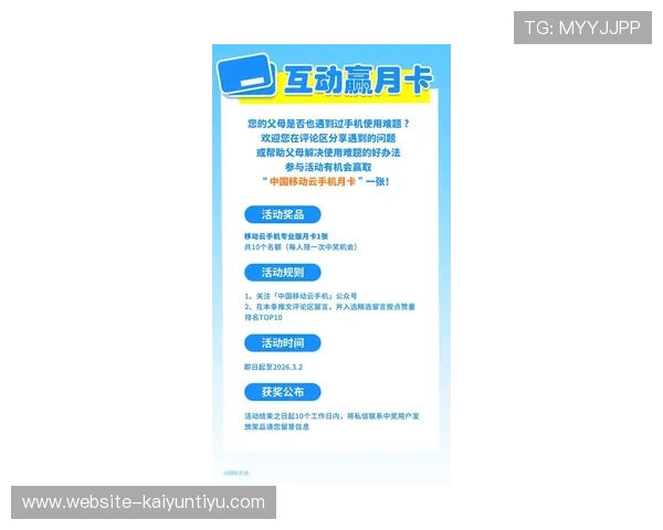 开云金年会线上手机版全面解析助你轻松掌握最新活动资讯