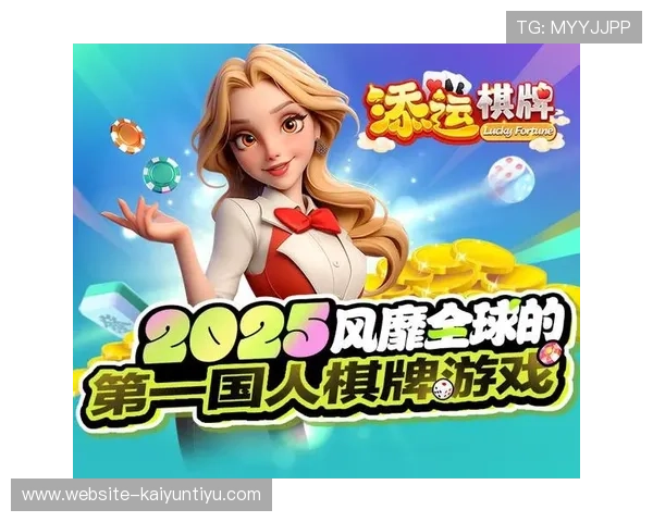 开云体育手机娱乐:丰富的体育竞猜和娱乐游戏让你在娱乐中享受更多乐趣 开云体育手机娱乐:丰富的体育竞猜和娱乐游戏让你在娱乐中享受更多乐趣