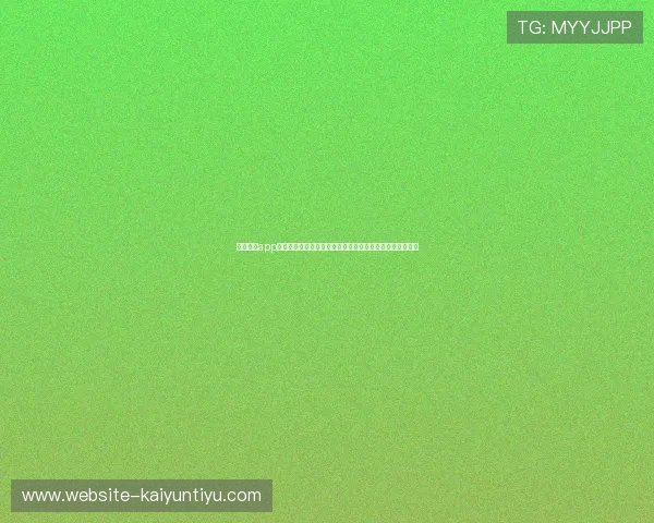 开云全站app优化升级动态,了解最新版本更新内容与未来功能发展方向