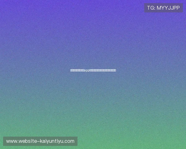 揭秘开云体育网娱乐app的安全性,让你安心畅玩各类体育游戏 揭秘开云体育网娱乐app的安全性,让你安心畅玩各类体育游戏