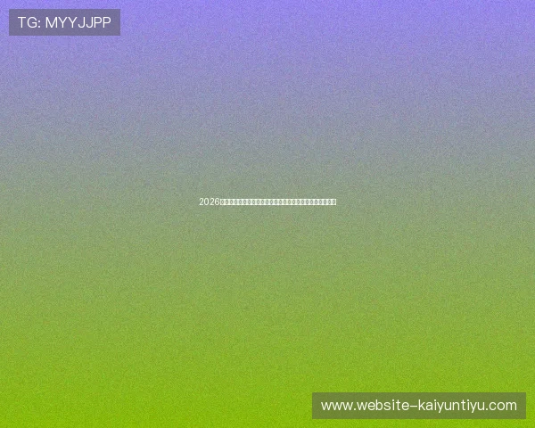2026世界杯澳大利亚与土耳其比赛前的球队状态与关键球员解读 2026世界杯澳大利亚与土耳其比赛前的球队状态与关键球员解读