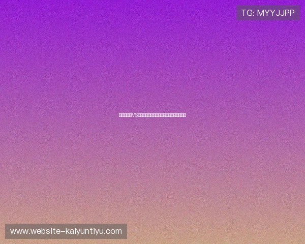 世界杯荷兰VS日本比赛转播时间公布，详细观看方式一览