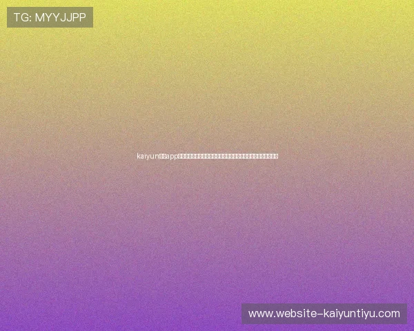 kaiyun体育app网页版登陆入口助你第一时间掌握世界杯比赛实时比分与精彩瞬间 kaiyun体育app网页版登陆入口助你第一时间掌握世界杯比赛实时比分与精彩瞬间