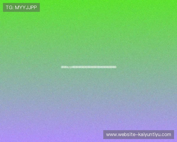 云开体育app官网下载地址带你畅享世界杯精彩赛事,第一时间掌握比赛最新资讯 云开体育app官网下载地址带你畅享世界杯精彩赛事,第一时间掌握比赛最新资讯