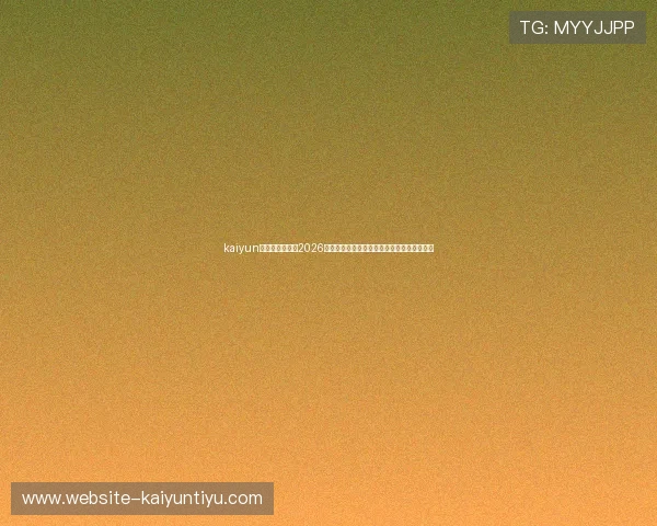 kaiyun中国官网入口:2026世界杯赛场风云人物盘点与明星球员专访报道 kaiyun中国官网入口:2026世界杯赛场风云人物盘点与明星球员专访报道