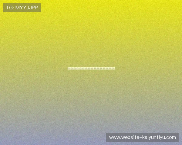 云开东方品牌为世界杯报道提供创新技术支持实现高清直播与互动体验 云开东方品牌为世界杯报道提供创新技术支持实现高清直播与互动体验