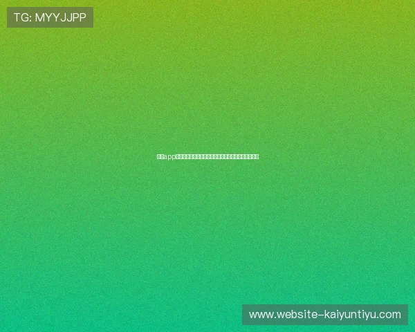 体育app官网注册流程优化建议让新用户轻松顺利完成注册步骤 体育app官网注册流程优化建议让新用户轻松顺利完成注册步骤
