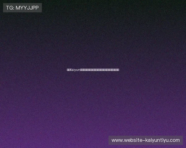 开云Kaiyun平台网页版助你第一时间掌握世界杯热点新闻与赛事焦点 开云Kaiyun平台网页版助你第一时间掌握世界杯热点新闻与赛事焦点