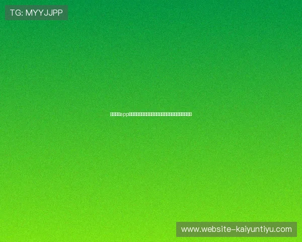 开云体育app安装流程全攻略，帮助新手快速完成软件下载与安装操作